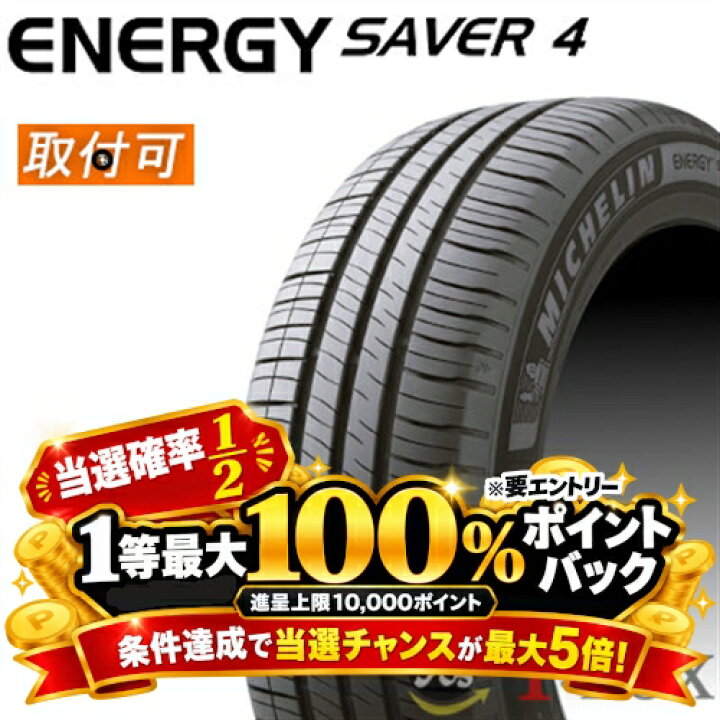 楽天市場】【在庫あり】【数量限定特価】【タイヤ交換対象】正規品 4本 