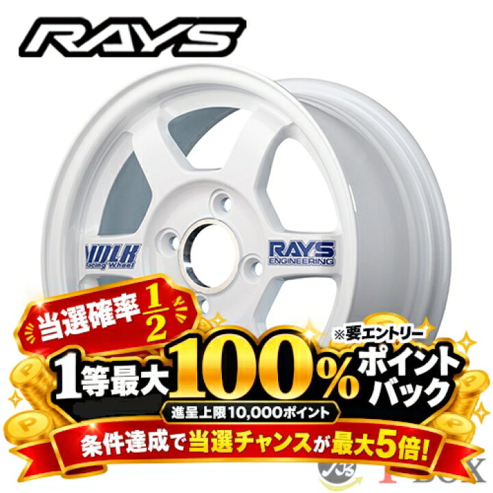 楽天市場】4本セット価格 13インチ 6.0J 4/100 RAYS レイズ VOLK 