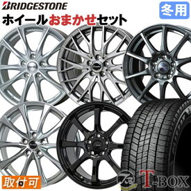 【タイヤ交換対象】 ムーヴキャンバス LA860S に適合 ■ 155/65R14 スタッドレスタイヤ ブリヂストン ブリザック WZ-1 BRIDGESTONE BLIZZAK WZ-1 ■ 14インチ ホイール 当店選定 お任せホイール