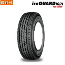 楽天市場】yokohama ice guard ig91 for van 195／80r15の通販