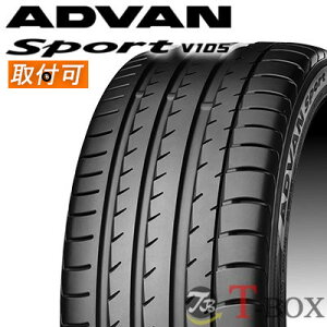 【タイヤ交換対象】正規品 2本セット価格 235/50R19 99W (V105S) YOKOHAMA ヨコハマ サマータイヤ ADVAN Sport V105 アドバンスポーツ V105