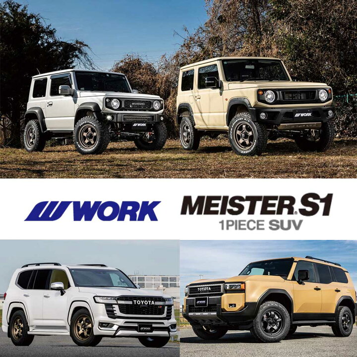 楽天市場】4本セット価格 17インチ 8.0J 6/139.7 WORK ワーク MEISTER 