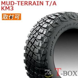 【タイヤ交換対象】正規品 4本セット価格 LT265/60R18 119/116 Q LRE BF Goodrich グッドリッチ サマータイヤ Mud-Terrain T/A KM3