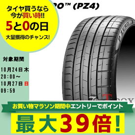 【4/20(土)ポイント最大28倍以上！】【タイヤ交換対象】正規品 4本セット価格 305/30R21 (104Y) XL A7A ncs (305/30ZR21) アストンマーチン承認 PIRELLI ピレリ サマータイヤ P-ZERO PZ4 FOR SPORT CAR