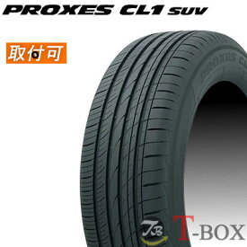 【在庫あり】【即納可】【タイヤ交換対象】正規品 4本セット価格 225/55R19 99V TOYO トーヨータイヤ サマータイヤ PROXES CL1 SUV