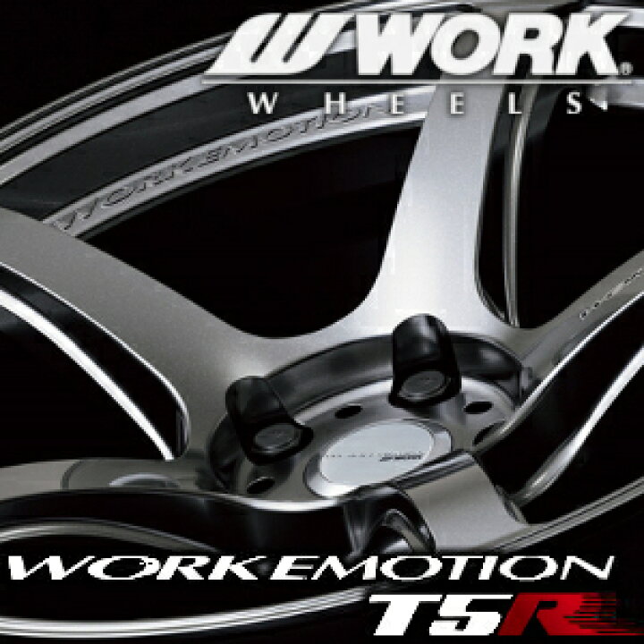 楽天市場】単品1本価格 WORK EMOTION T5R 17inch 7.0J PCD:100 穴数:4H 