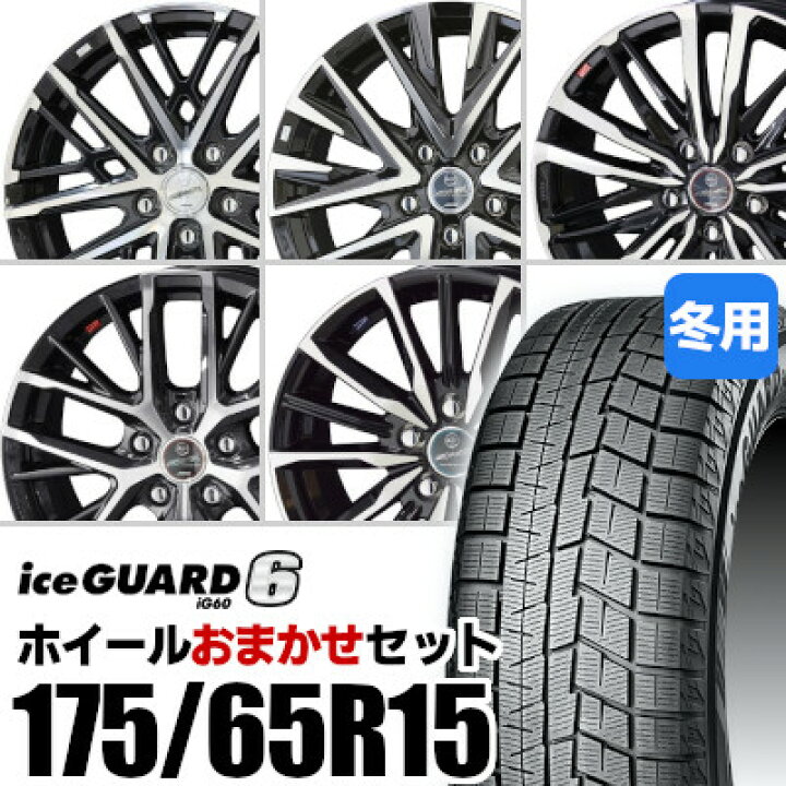 楽天市場】【新品】【タイヤ交換対象】ホイールおまかせセット□ 175 