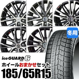 【新品】【タイヤ交換対象】ホイールおまかせセット■ 185/65R15 スタッドレスタイヤYOKOHAMA iceGUARD 6 IG60ヨコハマ アイスガードシックス■ 15inch アルミホイールKYOHO SMACK※選択はできません■ MAZDA-2 等に適合