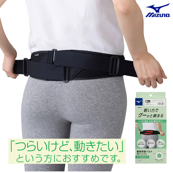 楽天市場】ミズノ MIZUNO 腰部骨盤ベルト(男女兼用) 補助ベルト付き