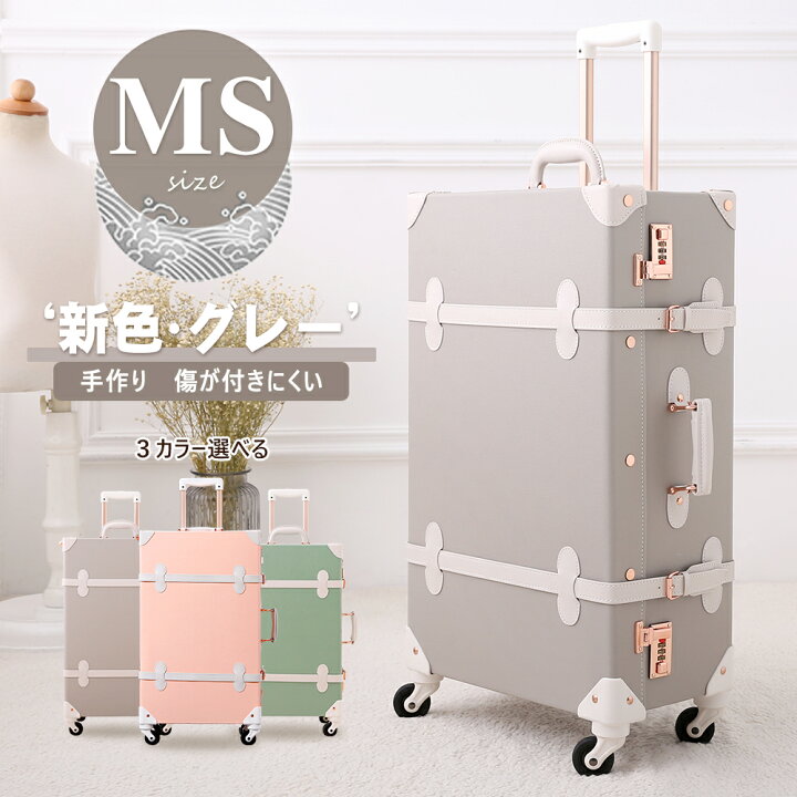 楽天市場 送料無料 半額 スーツケース かわいい レトロ 女の子 人気 小さい キャリーケース 6050c Msサイズ 軽い 静音 丈夫 頑丈 子供 女性 アンティーク レトロ おしゃれ かわいい 可愛い 修学 旅行 3泊 4泊 5日 グリーン グレー 1年修理保証uniwalker スーツケース