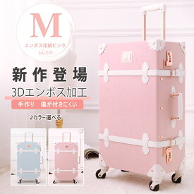 スーツケース m かわいい キャリーケース 可愛い キャリーバック かわいい 旅行カバン 38リットル 6075-mサイズ 中型 4輪 軽量 軽い 静音 女性 おしゃれ レトロ 修学 旅行 ピンク ブルー 花柄 3泊4泊5泊【1年保証】Uniwalker