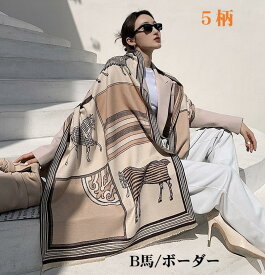 ホース柄 大判ストール 5カラー可愛い お洒落 大人気 ストール ショール マフラー 馬柄 ブランケット レディース マフラー 母 ひざ掛け 暖かい 紫外線対策 馬柄