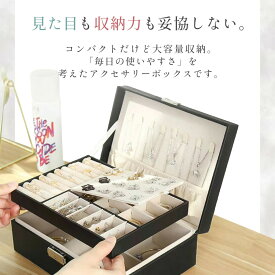 アクセサリーケース アクセサリーボックス アクセサリー ジュエリー 収納 大容量 ピアスケース ジュエリーケース ジュエリーボックス 可愛い ネックレスケース 宝石箱 イヤリングケース おしゃれ ジュエリートレー 小物収納 鍵付き