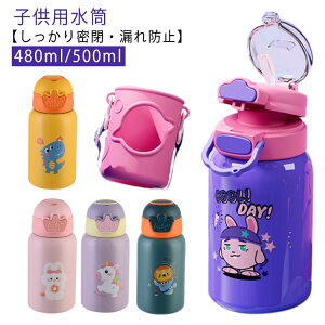 480ml LbY  ۗ q 500ml ۉ ^fM XeX {g @r 킢 2way Jo[  | RȂ w V_[ LbY j̎q ̎q  ? a