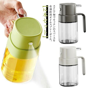 �{�g�� 2�{�Z�b�g �K���X �X�v���[ �I�C���X�v���[�{�g�� �X�N�G�A 250ml �� ������ 2�{�Z�b�g ���|�b�g �I�C���{�g�� �����p ������ �ɍ׃~�X�g ���� �ϔM�K���X �H�p�� �R��h�~ �L�b�`���p