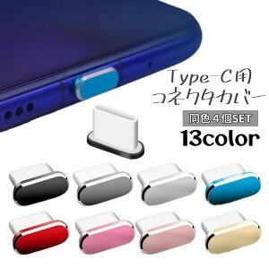 �p �^�u���b�g �A���h���C�h�p �[�d���J�o�[ �ی�J�o�[ TypeC�p�[�q�� �ی�L���b�v 4�Z�b�g �R�l�N�^�J�o�[