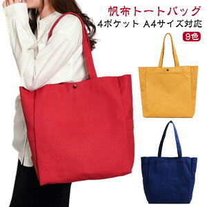 �g�[�g�o�b�O ��e�� ���f�B�[�X �����Y A4 a4 �傫�� �L�����o�X �ʋ� ���|�� ��e�� ���z �z �}�U�[�Y�o�b�O �g�[�g �o�b�O �t�@�X�i�[�t�� ������� ���� �V���v�� ���n �Ƀo ������ ��v ��