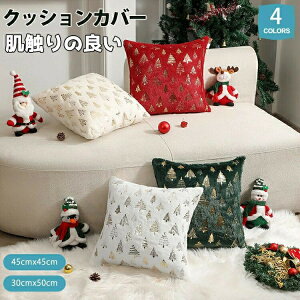 �N�b�V�����J�o�[ 30×50cm 45×45cm �H �~ �N���X�}�X ���� �k�� �g���� 4�F ������ �������J�o�[ �T���^ �B��`���b�N �N�b�V���� ���z�c�J�o�[ ������ �N���X�}�X�J���[ �I�[���V�[�Y�� �l�p�` 