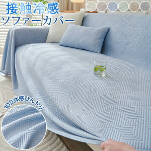 �\�t�@�[�J�o�[ �}���`�J�o�[ �ڐG�⊴ �Ђ��� �ėp 4�l�|�� 3�l�|�� ��̌^ ���ʃJ�o�[ �k�� �y�b�g�p ���L�΍� �\�t�@�[�V�[�c �ւ��\�t�@�J�o�[ �\�t�@�[�V�[�g �I�|�� ������� �I����