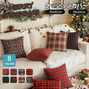 �N�b�V�����J�o�[ �k�� 45×45cm ������� �~ �N���X�}�X 30×50cm �`�F�b�N�� �􂦂� ���킢�� �N�b�V���� �J�o�[ �V���v�� �����` �H �~ ���r���O �Q�� �\�t�@ �x�b�h �v���[���g �C���X�^�f�� SN