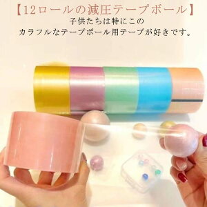 12���[�� 4.8cm �X�e�B�b�L�[�{�[�� �����{�[���e�[�v �e�[�v�{�[�� �X�e�B�b�L�[�� �J���t�� �e�[�v�{�[���p�e�[�v �w�V�� ���� ������������ �ɂԂ� �q�� ��l ������������ �ɂԂ� �q