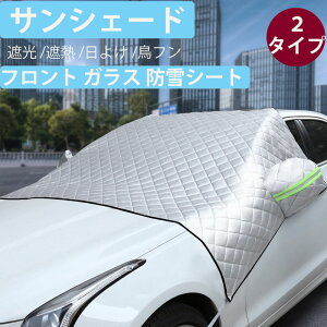 �T���V�F�[�h �t�����g �K���X �J�[�t�����g�J�o�[ �ԗp �t�����g�V�F�[�h ���� �Ռ� �ՔM ���悯 ���t�� �����h�~�J�o�[ ��΍� �� �X ���悯 uv ���O���J�b�g �Ԓ��� ���� �v���C�o�V�[�ی�