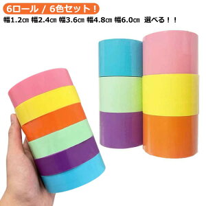 6���[�� �S���{�[���e�[�v ���� ��6.0cm �J���t�� ��1.2cm ��2.4cm �X�e�B�b�L�[�� ��4.8cm ��3.6cm �����O�b�Y �X�g���X���� �ɂԂ� DIY �e�[�v�{�[���p�e�[�v ������������ ��l �q�� 6���[�� ����