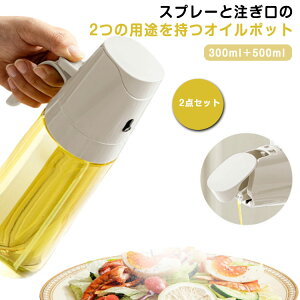 300ml 2�_�Z�b�g �I�C���{�g�� �� �X�v���[ ������ �{�g�� �I�C���X�v���[ 500ml ���|�b�g �I�C�� �ϔM�K���X �I�C���X�v���[ �e�� ������ ���� �K���X �H�p�� �R��h�~ �L�b�`���p�� �t���ꂵ��