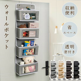 ドア掛け収納ウォールポケット 引っ掛け クローゼット 壁掛け ポケット 収納 仕切 壁掛け収納ポケット 収納ラック ハンガーポケット