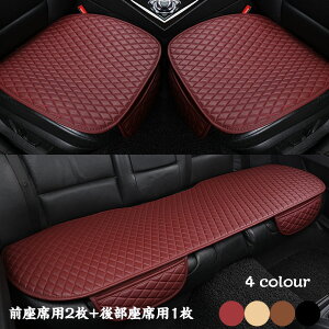 �������� �ԗp �V�[�g�J�o�[�Z�b�g �O���ȗp2��+�㕔���ȗp1�� �J�[�V�[�g�J�o�[ �u���b�N �R�[�q�[�F ���b�h ���z�c �V�[�g�N�b�V���� ���ȃV�[�g�y������/���ʎ� �y�V�C�O�ʔ�