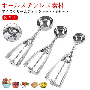 �A�C�X�N���[���f�B�b�V���[ 3�Z�b�g S M L �X�e�����X �A�C�X�N���[���X�v�[�� �A�C�X�X�N�[�v �Ɩ��p ���H�X �X�v�[�� ������ �����p �L�b�`���p�i �A�C�X�N���[�� �|�e�g�T���_ ���c�q 