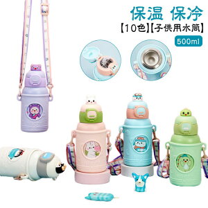 ���� �����O�b�Y �q�� ������ ���w �ۈ牀 �X�e�����X 500ml �ۗ� �ۉ� �X�g���[ �J�o�[�t�� �^��f�M ��d�\�� ���w�� �q���p �q�ǂ� �M���� �x�r�[ �j�̎q �X�g���[�t�� ���� ���킢�� ������