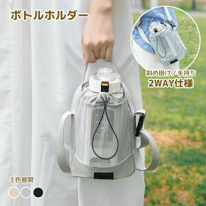 �����J�o�[ �{�g���z���_�[ �V�����_�[�t�� �y�b�g�{�g���z���_�[ �X�}�z�|�[�` ���� ���|�� �΂ߊ|�� ��� ��e�� 500ml�`1L �o�R �A�E�g�h�A