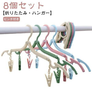 �y8�Z�b�g�z�܂肽���݃n���K�[ �s���`�t�� �o�� ���s ����~�ߕt�� �܂݂₷���s���` �g���x���O�b�Y �֗� �k���� �����݃J���[ ���� �܂��ݎ� �g�їp ����p �R���p�N�g ���@�\ 