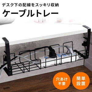 �P�[�u���g���[ �������s�v ����X�`�[�� ���苭�� �K�؃T�C�Y �L�����[ �z������ �����ێ� �f�X�N�� �N�����v�� �P�[�u�����[ ���� �ړ����Ȃ� �|�����₷�� �V���v���݌v