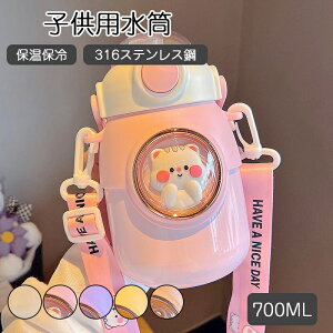 �E�H�[�^�[�{�g�� ���� ���w�� �q�� ���� �L�b�Y �q���p���� 700ML ������ �X�g���[ �R�b�v �H��@�Ή� �����^�b�` �j�̎q ���̎q �v���[���g �a���� �X�|�[�c�h�����N�Ή� �{�g�� �R�b�v���� 