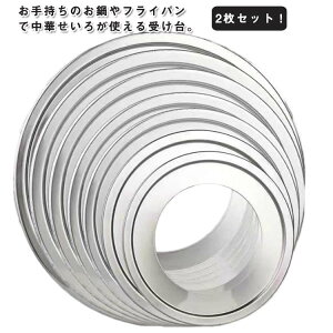 2���Z�b�g�I������p �󂯑� �X�e�����X 18�`38cm�p ������ ����� ������ ���U ���� �������� �Ў�� ���؂����� �t���C�p���p �y�� ������