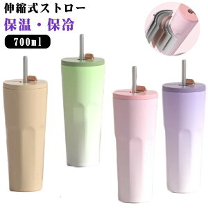 �^���u���[ �X�g���[�t�� ���� 2way 700ml �X�e�����X �ۉ� �ۗ� �W�t�� �X�g���[ �}�O ������� ��e�� ���ڂ�Ȃ� ���I���Ȃ� ��d�\�� �^��f�M �A�C�X�N���[�� �W���[�X �R�[�q�[ 4�F�I�� �w