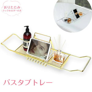 �o�X�^�u�g���[ �L�k�� �o�X�^�u���b�N �X�}�z��{���u���� �܂肽���݃��b�N�z���_�[�t�� �o�X�g���[ �o�X�e�[�u�� �S�[���h �V���o�[ ���[�Y�S�[���h