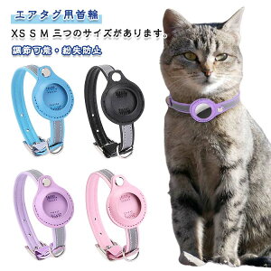 �G�A�^�O AirTag�P�[�X ���q �G�A�^�O�p��� ���߉\ �L��� �y�b�g �G�A�^�O ��� �^�O �L GPS ���S��� �����h�~ �ǐՑ��u Airtag�Ή� �X�}�z �G�A�^�O���[�P�[�X �����h�~ �G�A�^�O�J�o�[ �y