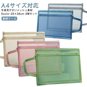 3�Z�b�g A4 ���b�V���P�[�X ��e�� �t�@�X�i�[�P�[�X �|�[�` �{ �t�@�C�� ������ ���ޓ��� ���ރP�[�X ���[�� �����p�i �N���A�t�H���_�[ a4 �t�@�C�� �t�H���_�[ �����^�� �������� ���s �g