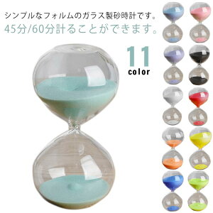 �K���X �����v 45�� 60�� �ꎞ�� ���v ������� �T���h�^�C�}�[ �L�b�`���^�C�}�[ �C���e���A ��� �u�� ���_�� ������ ���� ���킢�� ���^�C�}�[ ���ԊǗ� �ƒ� �I�t�B�X �v�� �� �u���v ��