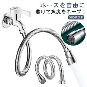 �֌��G�N�X�e���_�[ ���݃p�C�v �֌��z�[�X �V�����[�z�[�X 360�x��] �t���L�V�u�� �H���s�v �z�[�X �֌� �z�[�X �X�e�����X�� ���� ���݃p�C�v �֌� �L�b�`���p�i �V���N �䏊 �� ���ݐ��� 