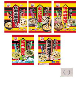 【大容量】 永谷園 ご当地 お茶漬け セット (5種セット) オリジナルペーパータオル