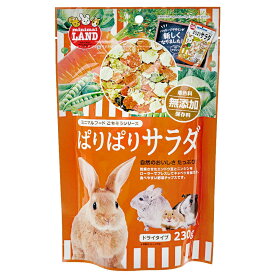 マルカン ぱりぱりサラダ 230g×3袋 ウサギ ハムスター フード