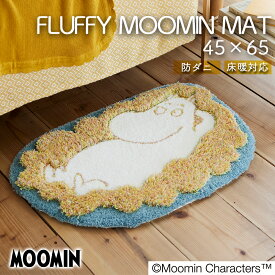 【24日20時から2人に1人最大100％ポイント還元】ムーミン フラッフィームーミンマット 45×65cm MOOMIN ナイロン アクリル 防ダニ加工 床暖対応 滑り止め スミノエ SUMINOE ラグマット カーペット 玄関マット トイレ おしゃれ 丸 円形 日本製 北欧 グッズ 大人向け