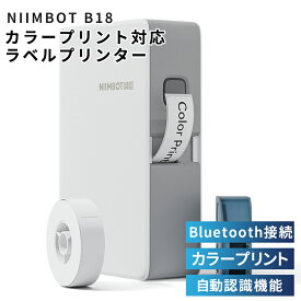 【13時から店内全品P5倍】ラベルライター カラー印刷 カラープリント ラベルプリンター ラベルメーカー 本体 NIIMBOT B18 スマホ対応 Bluetooth レトロ コンパクト 小型 家庭用 業務用 iOS Android 自動認識 12-15mm USB 簡単 送料無料 プレゼント