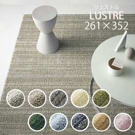 【2人に1人最大100％ポイント還元】ラグ ラグマット lustre リュストル 261×352 防ダニ加工 防音 防災 床暖対応 ナイロン シンプル 無地 ベージュ グレー ピンク ネイビー日本製 スミノエ カーペット 絨毯 おしゃれ 北欧 新生活