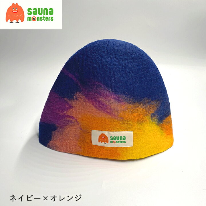 楽天市場 サウナハット サウナモンスター サウナキャップ サウナ用 帽子 サウナグッズ サウナ帽子 ウール100 羊毛 ハンドメイド 手作り 日本製 Saunamonstar メイドインジャパン 十勝しんむら牧場 のぼせ防止 髪ダメージ防止 ユニセックス 新生活 Take One
