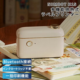 【13時から店内全品P5倍】 ラベルライター ラベルプリンター ラベルメーカー 本体 インク不要 感熱式 NIIMBOT H1S スマホ対応 Bluetooth レトロ コンパクト 小型 家庭用 業務用 専用アプリ iOS Android 自動認識 ポータブル USB 簡単 送料無料 プレゼント